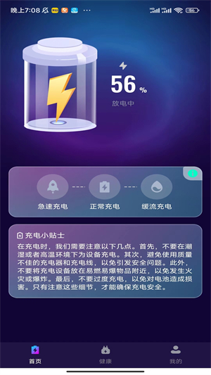 时光充电会员版截图1