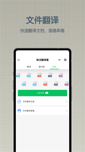 哈汉翻译君完整版截图1