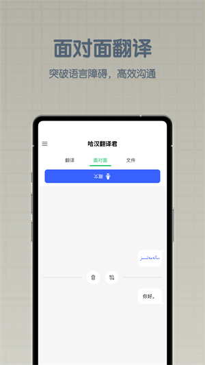 哈汉翻译君完整版截图2