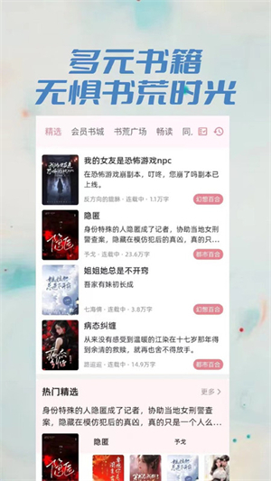 百合小说去广告版截图3