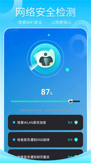 无线网测速高手完整版截图3
