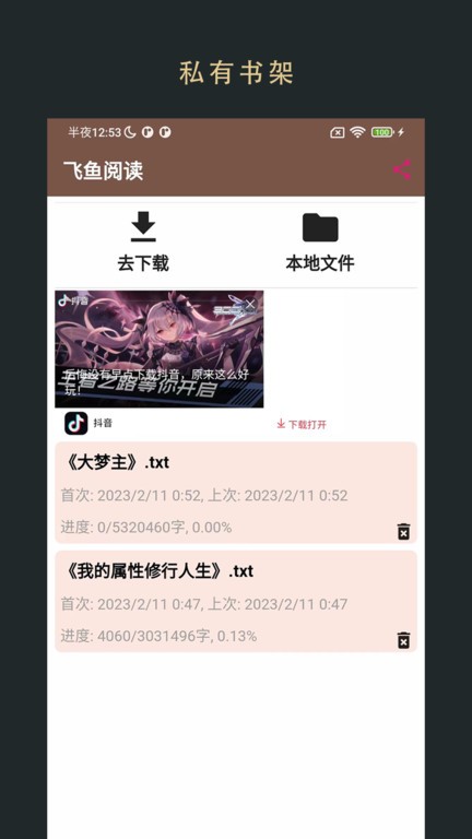 飞鱼阅读完整版截图4