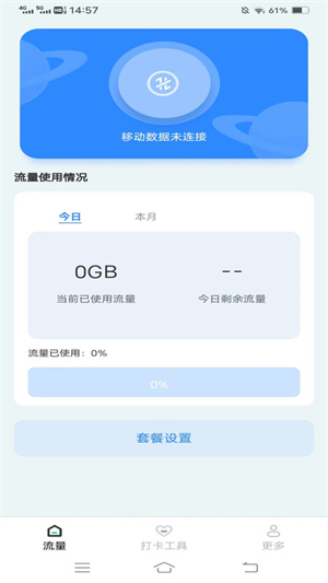 锦绣流量会员版截图2