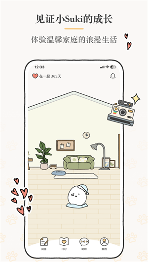 Suki 免费版截图2