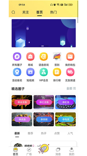 知鱼圈会员版截图3