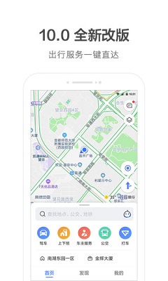 高德地图车机版截图1