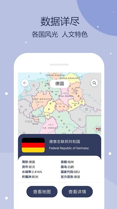 世界地图去广告版截图3