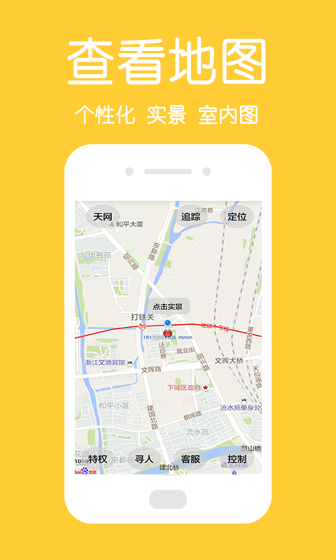 中国手机定位免费版截图3