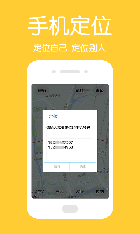 中国手机定位免费版截图4