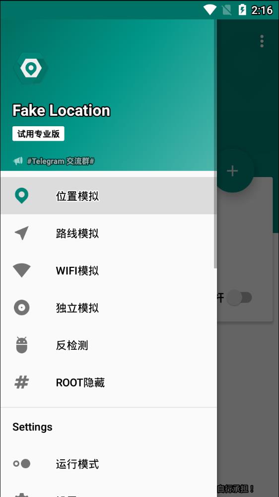 fakelocation 虚拟位置手机版截图4