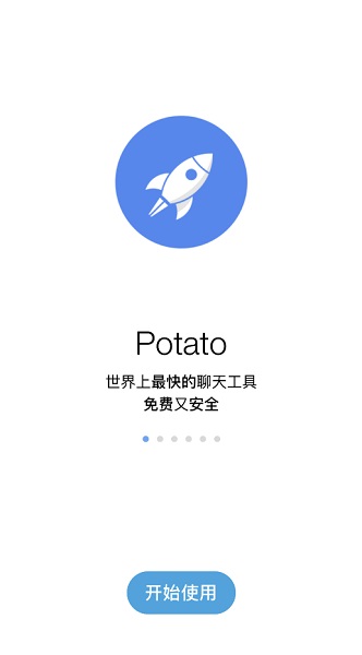potato 免费版截图1