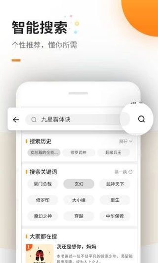 海棠文学城免费版截图1