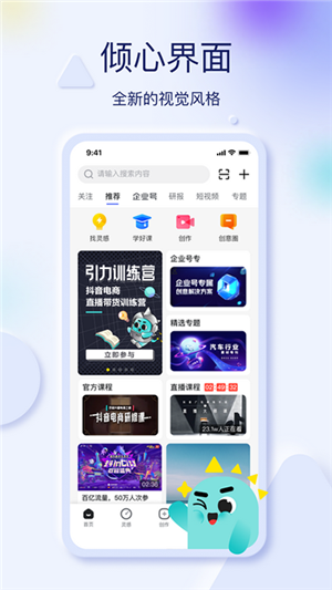 巨量创意手机版截图5