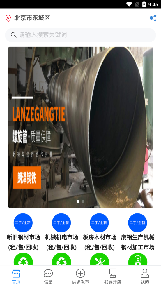钢铁巴巴安卓版截图3