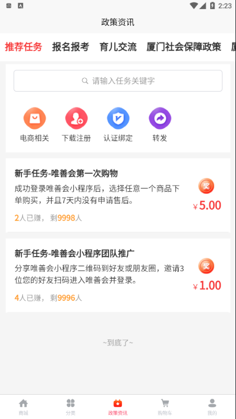 唯善会手机版截图3