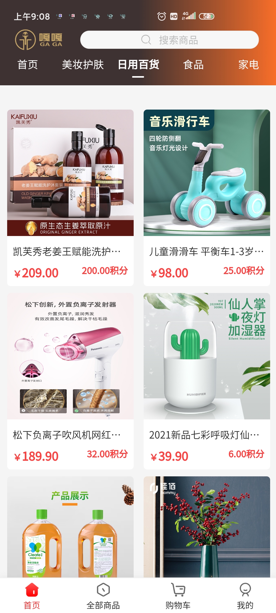 嘎嘎易购完整版截图1