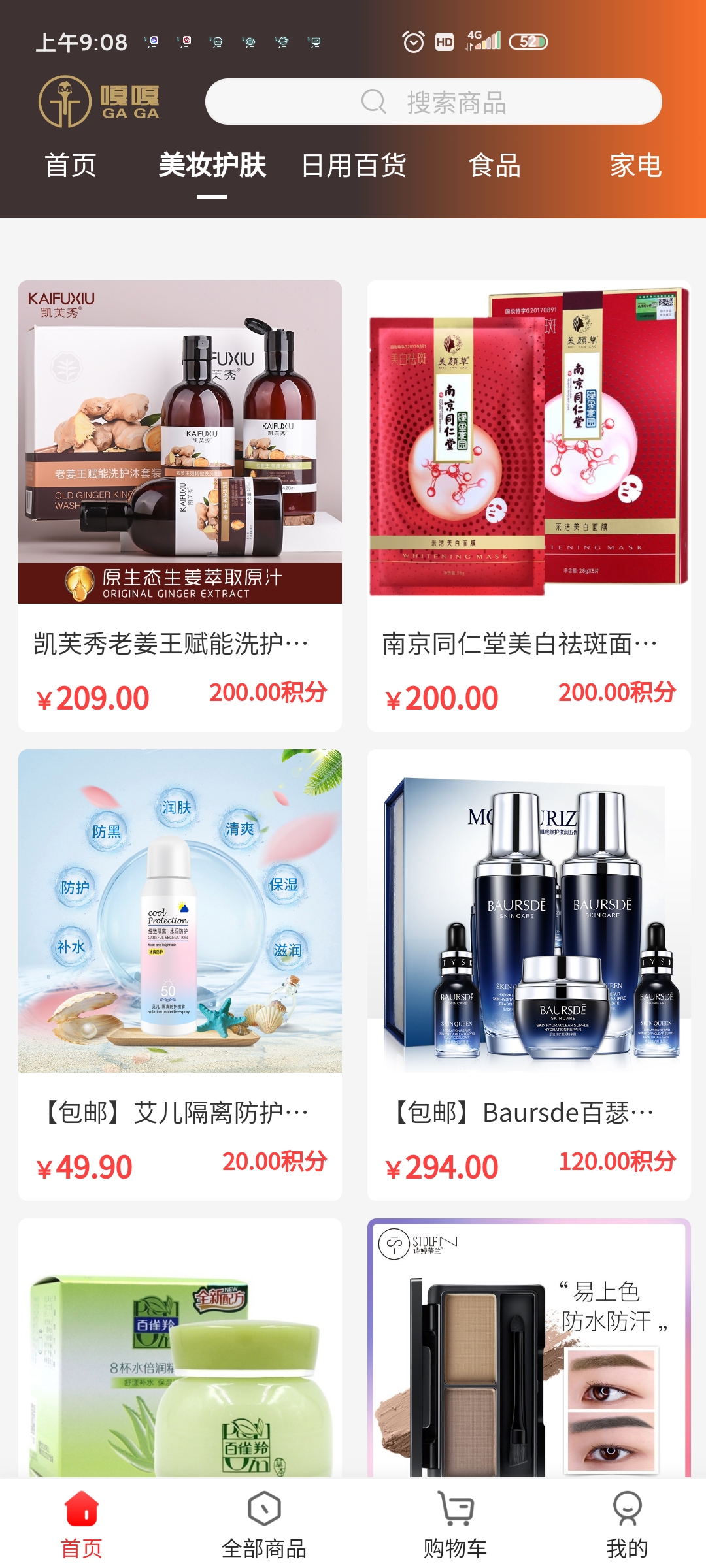 嘎嘎易购完整版截图3