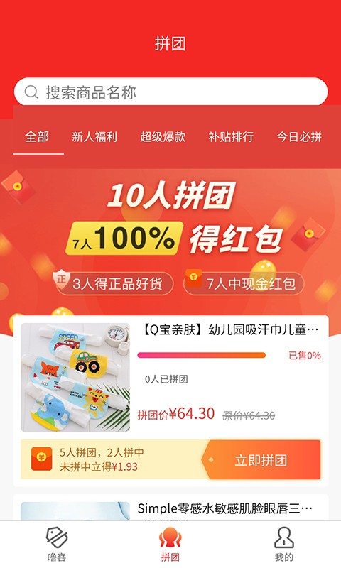 海螺生活拼团购物安卓版截图3