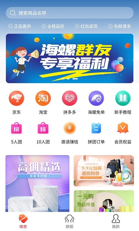 海螺生活拼团购物安卓版截图1
