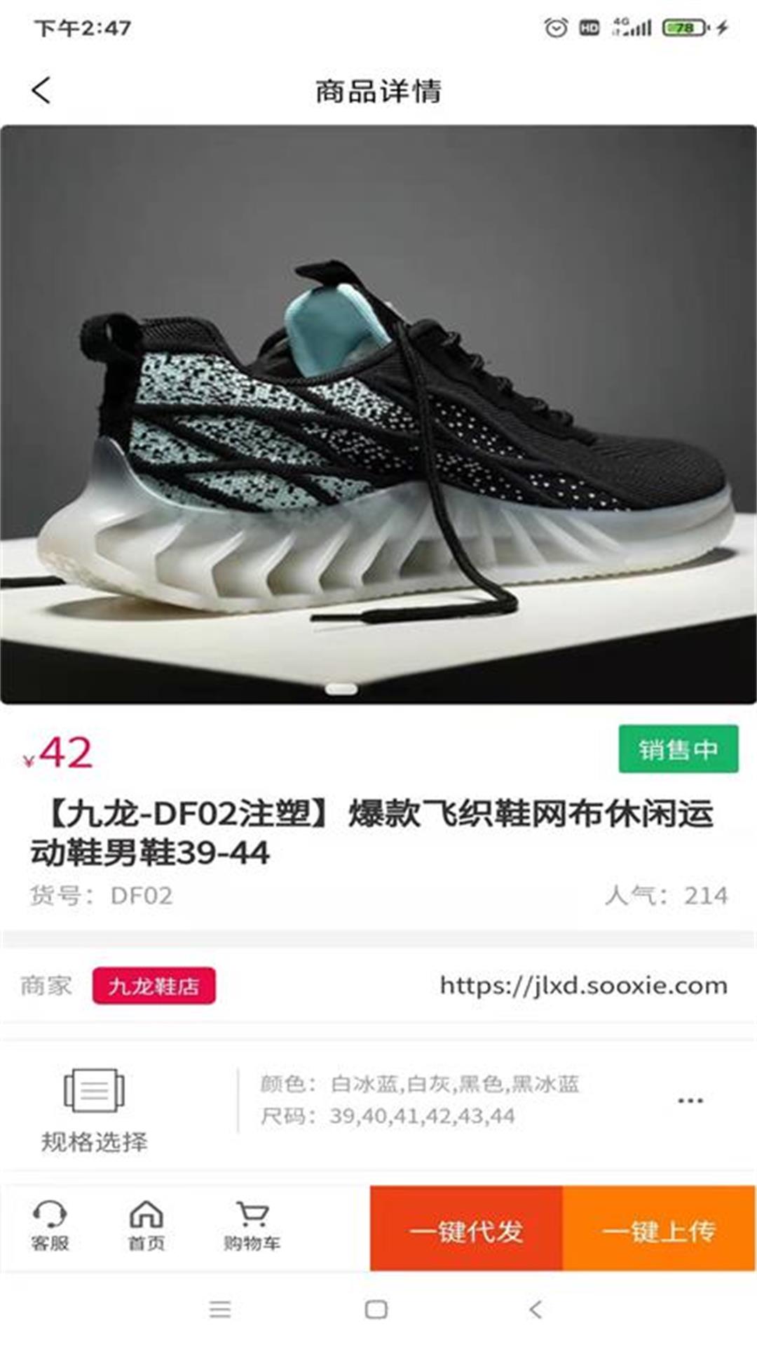 爱搜鞋网免费版截图3