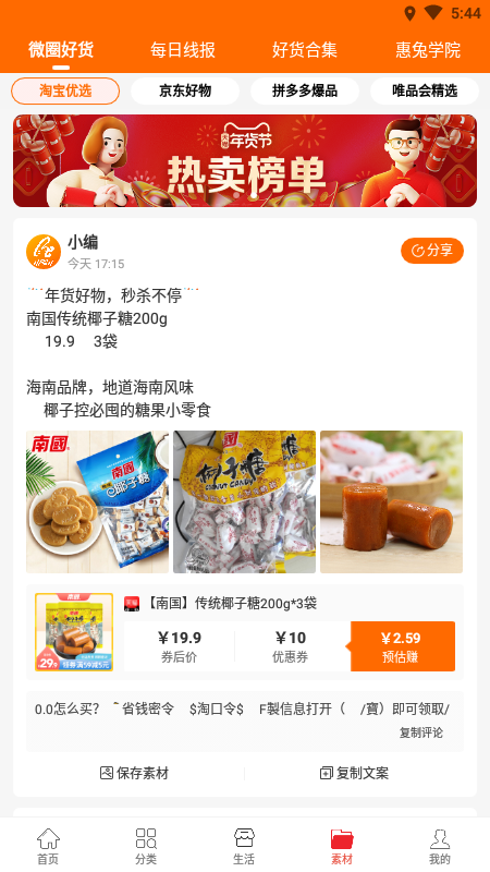 惠兔生活手机版截图2