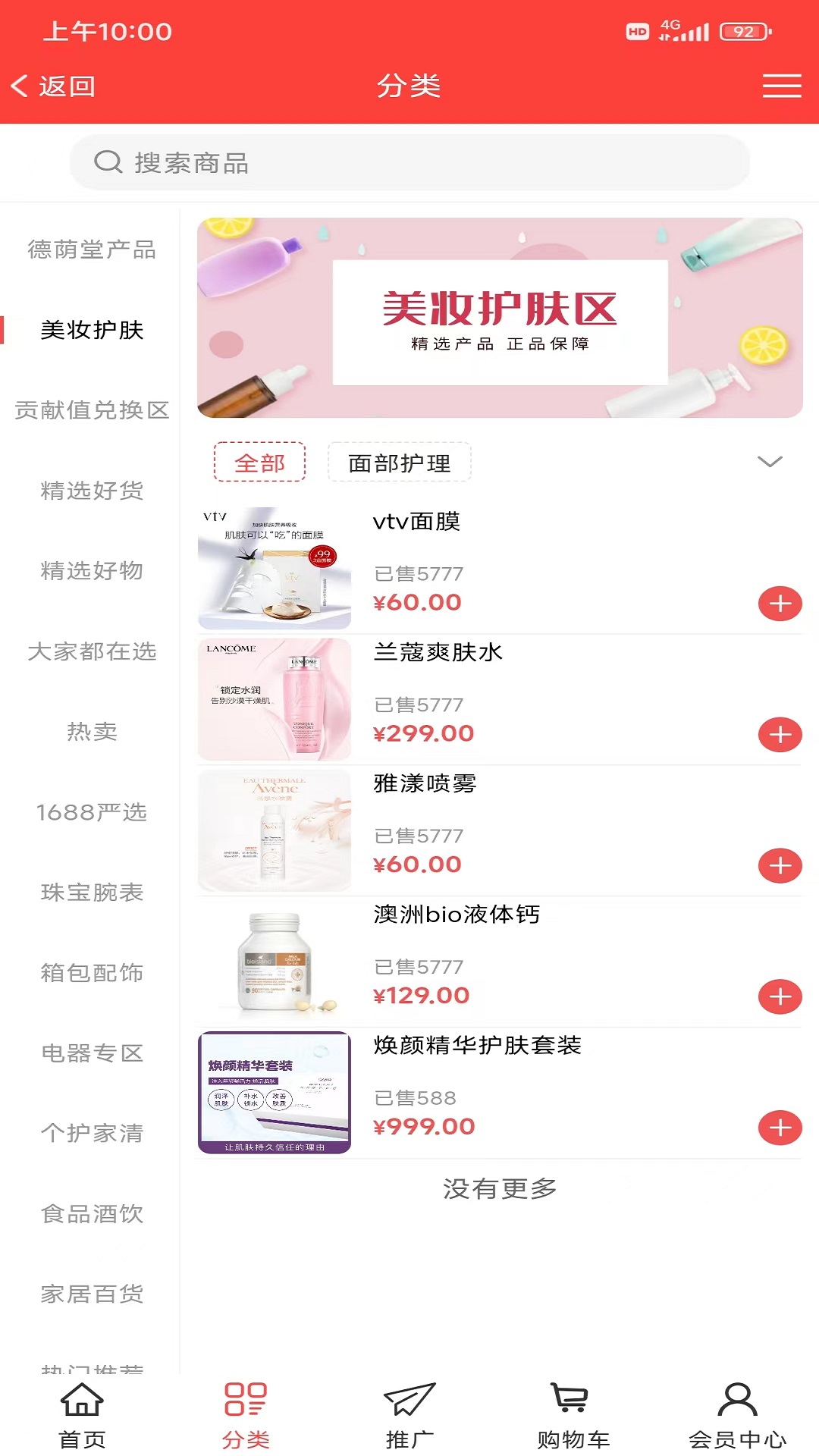 爱多多商城完整版截图2