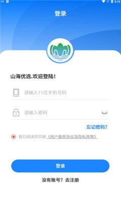 山海优选会员版截图3