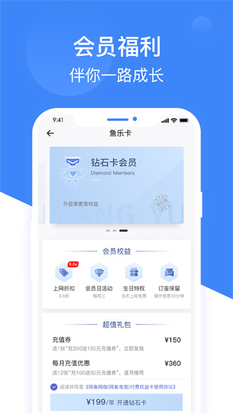 网鱼电竞酒店完整版截图5