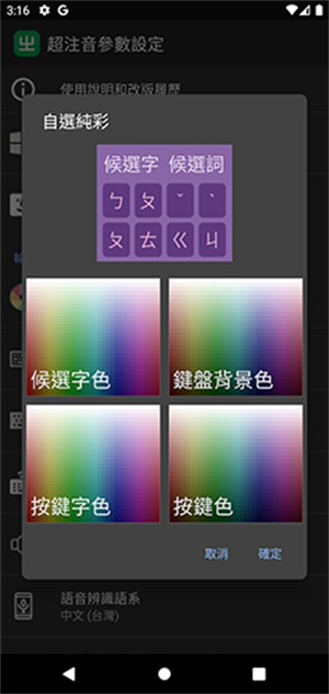 超注音输入法手机版截图2