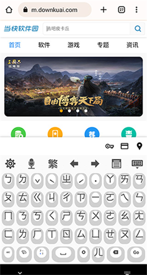 超注音输入法手机版截图3