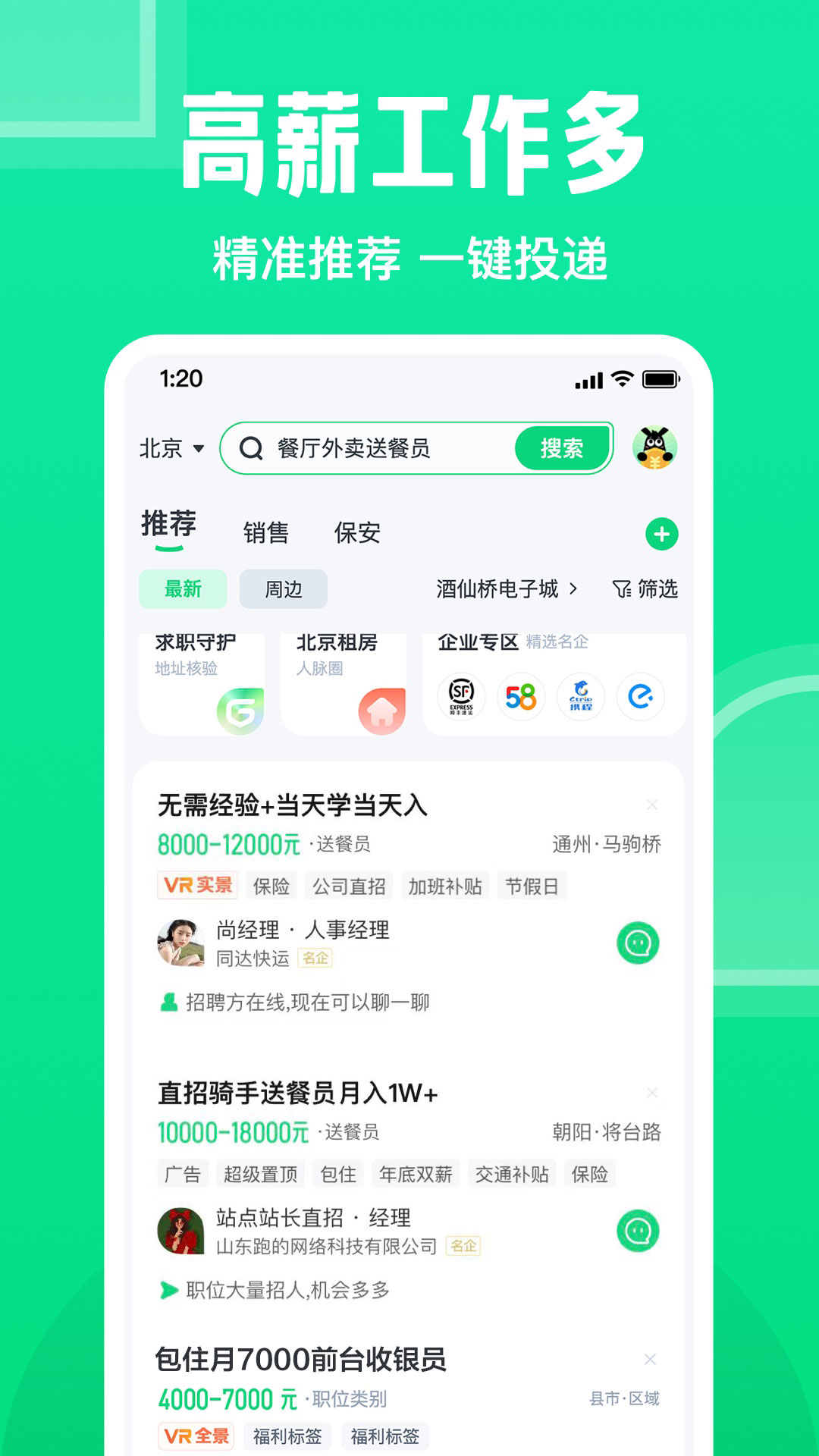 赶集网招聘免费版截图3