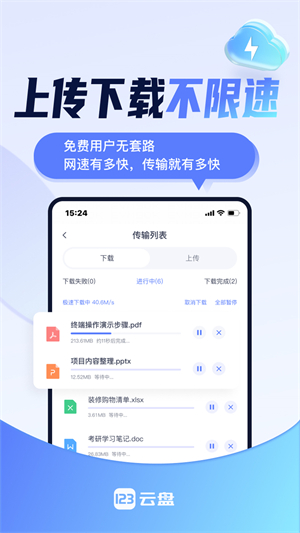 123网盘会员版截图2