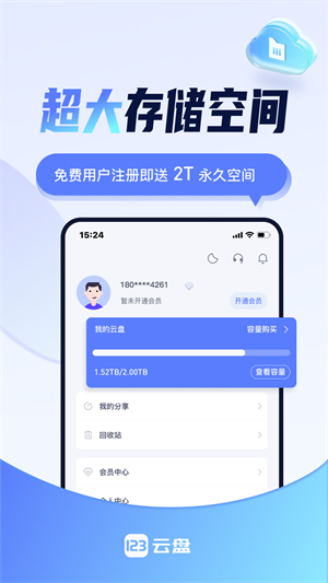 123网盘会员版截图1