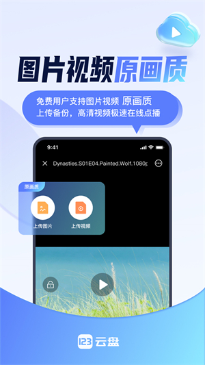 123网盘会员版截图3