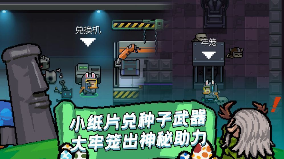 元气骑士体验服版截图4