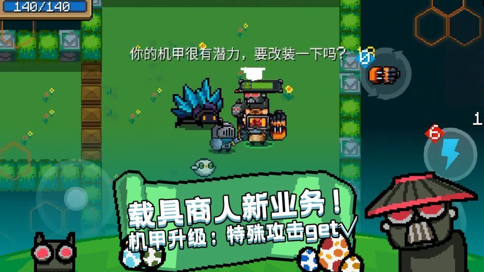 元气骑士体验服版截图1