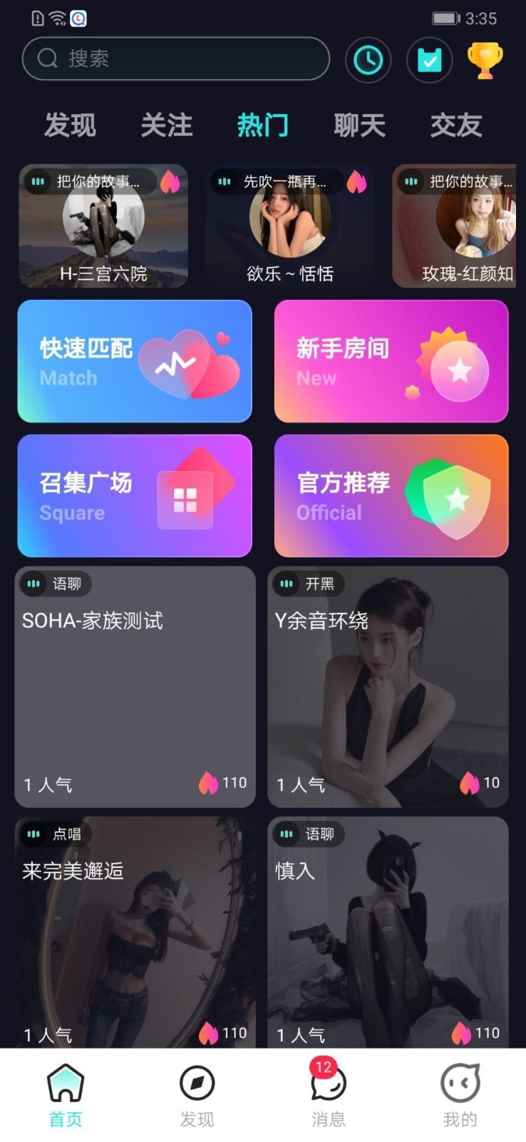 SOHA语音交友免费版截图3