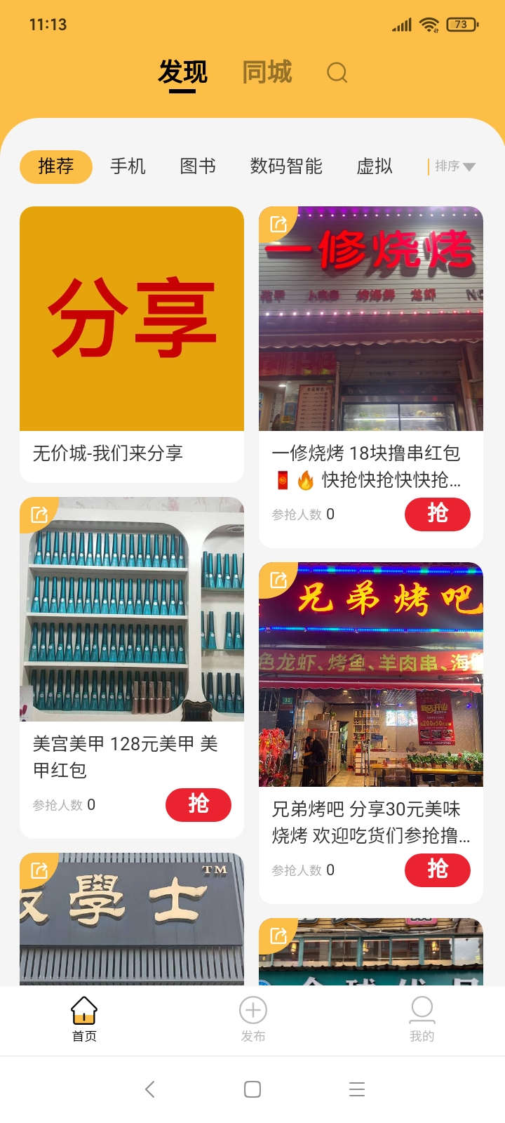 无价城分享社区手机版截图2