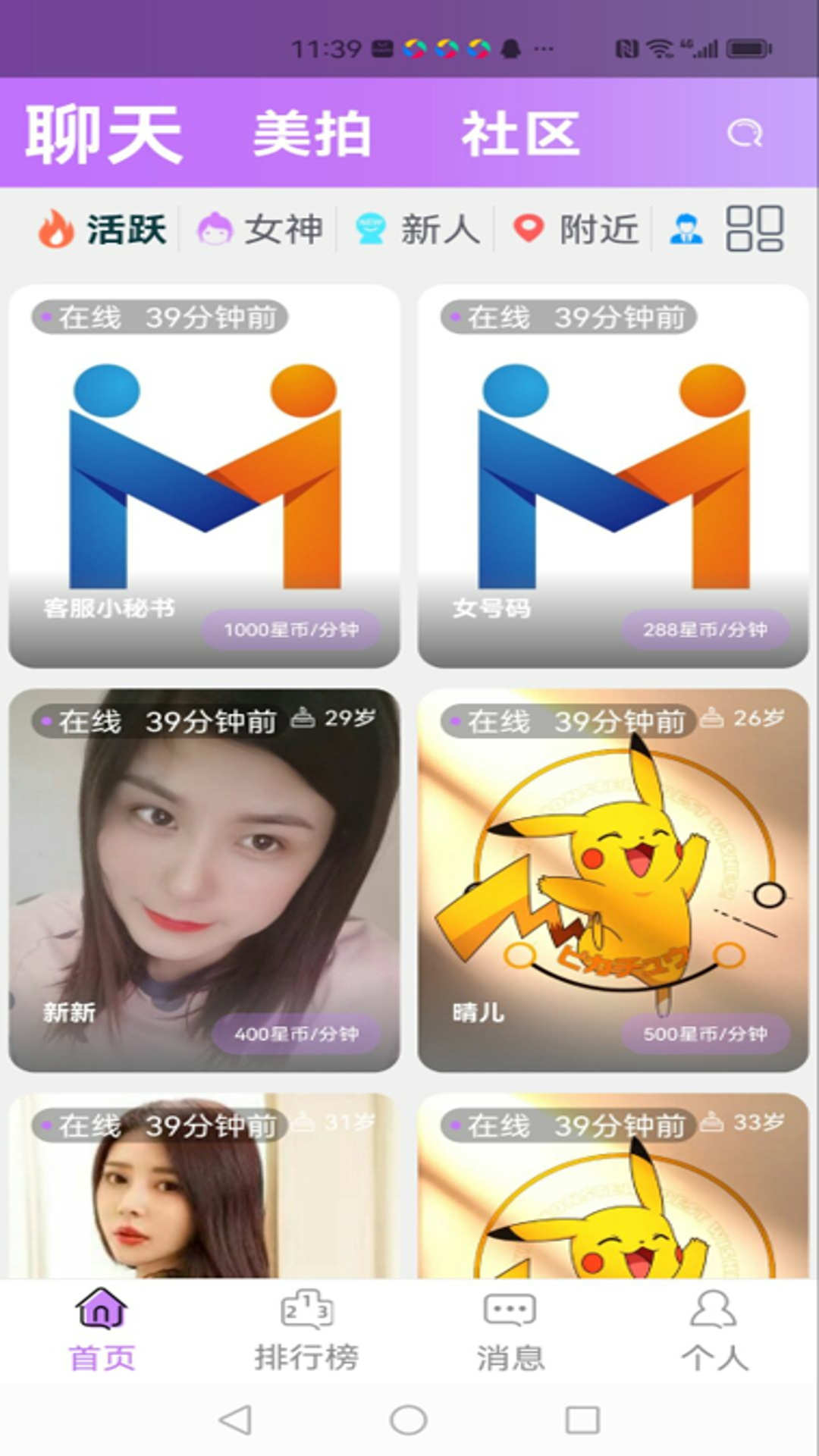 慕时高端交友完整版截图3