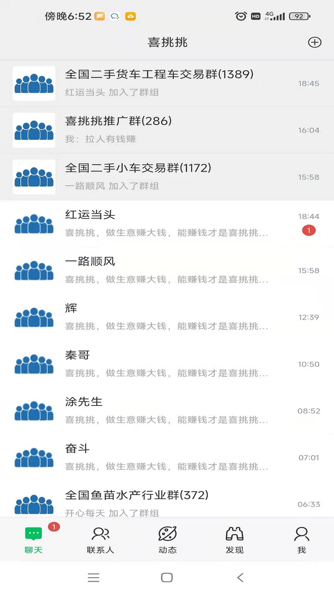 喜挑挑聊天交友完整版截图2