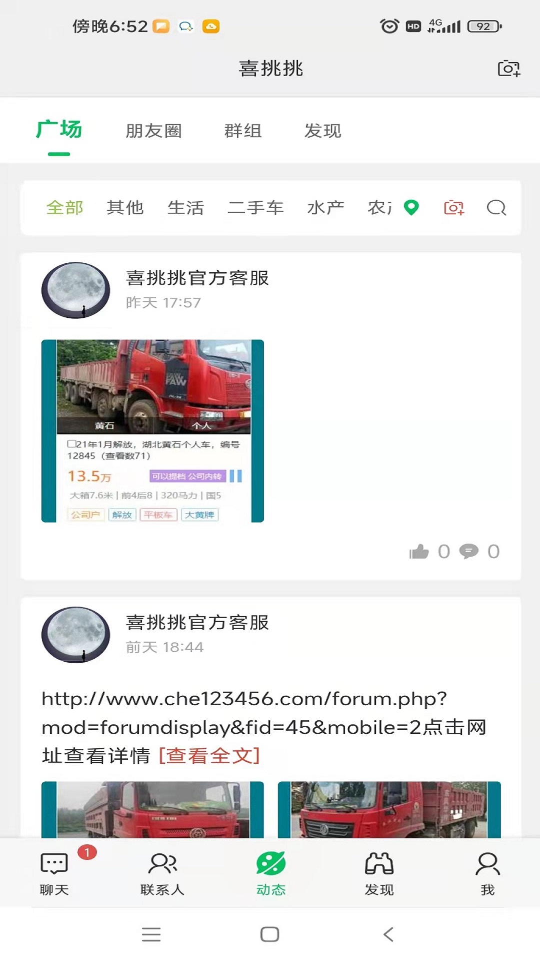 喜挑挑聊天交友完整版截图3