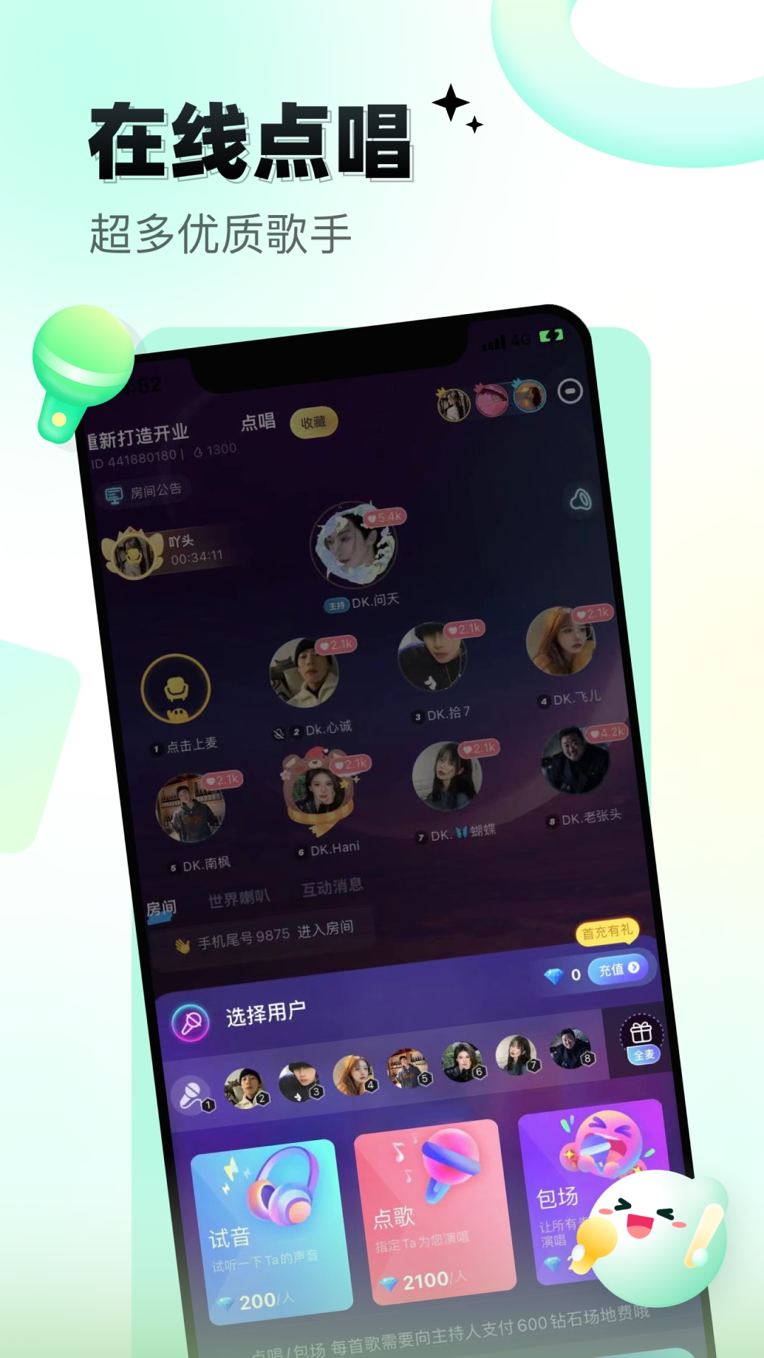 给麦语音交友免费版截图3