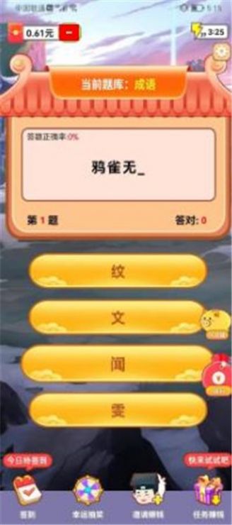 夫子猜成语体验服版截图2