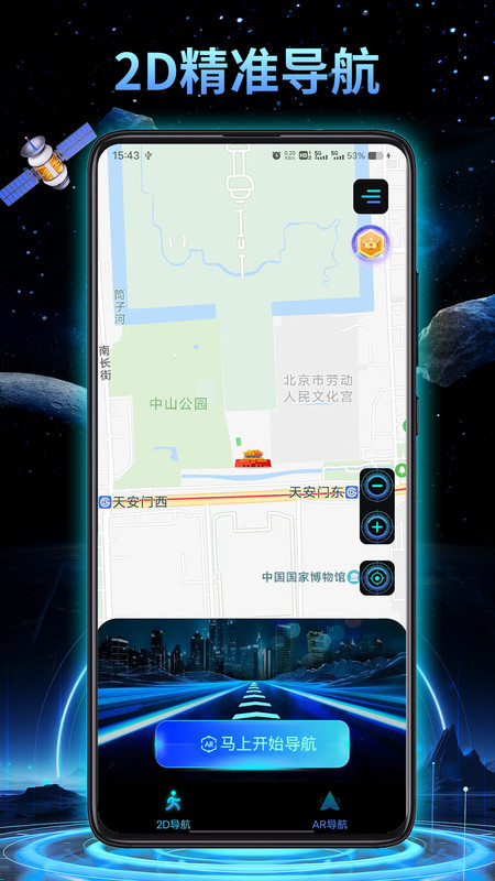 3D地球实景导航免费版截图2