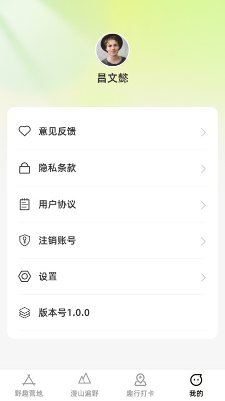 漫野趣行手机版截图2