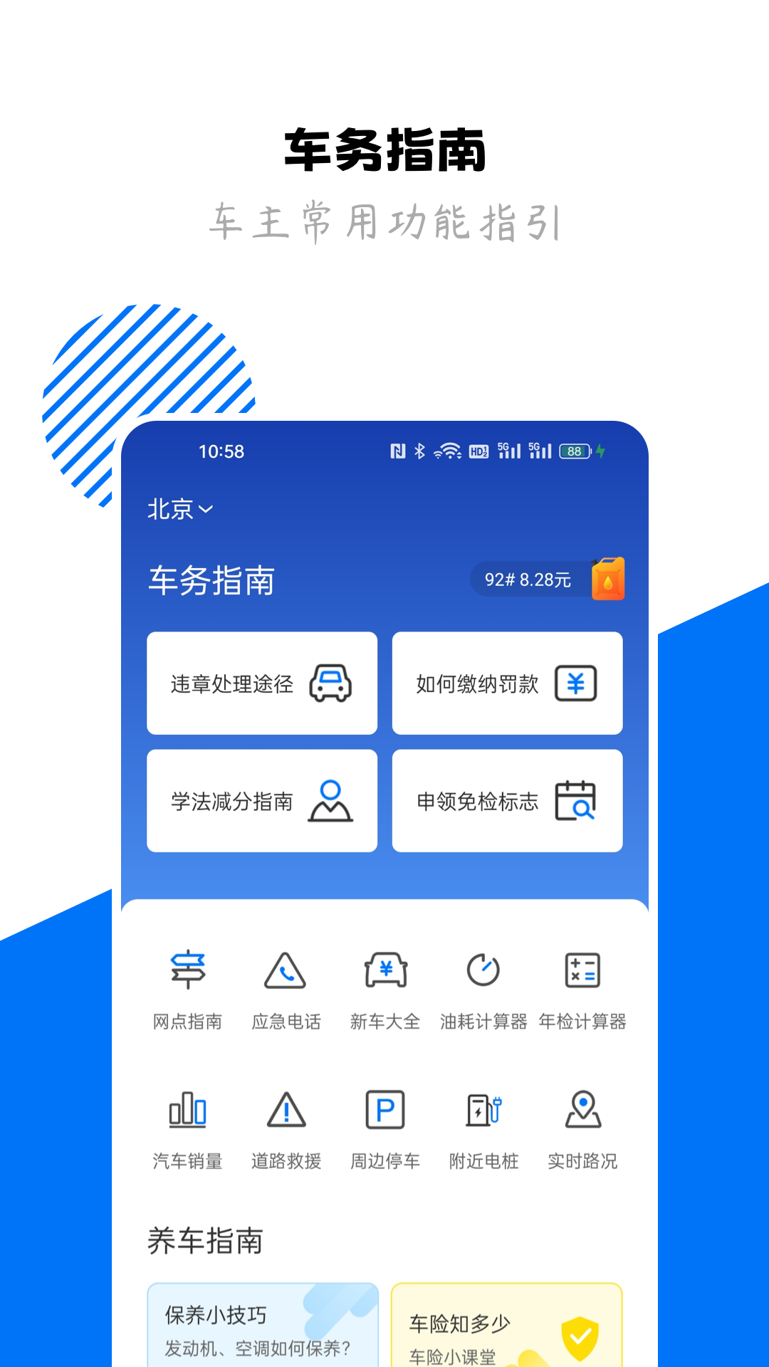 123车助手