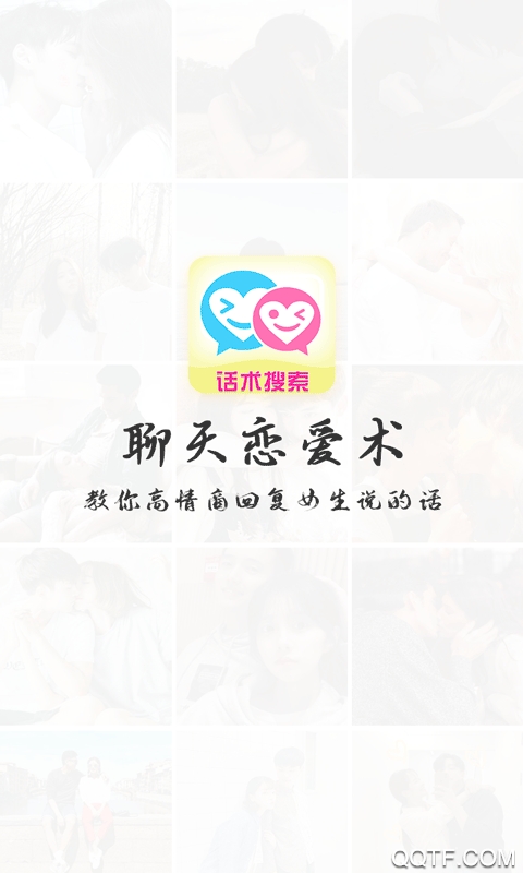 沉鱼聊天恋爱术完整版截图1