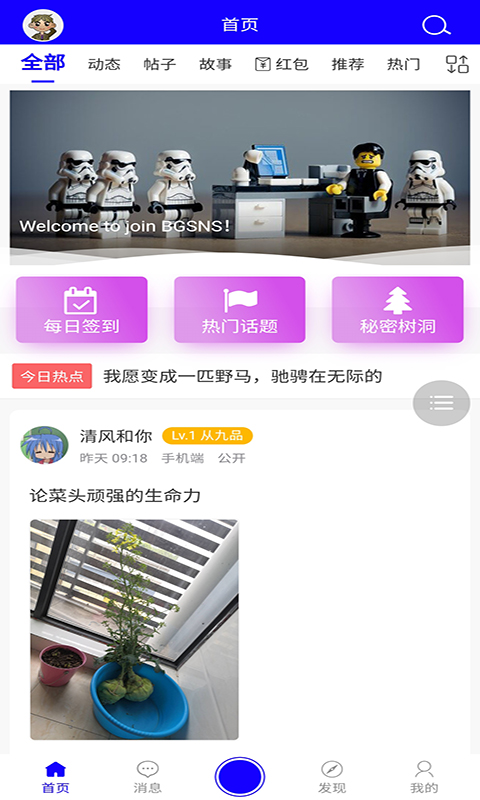 BG社区手机版截图1
