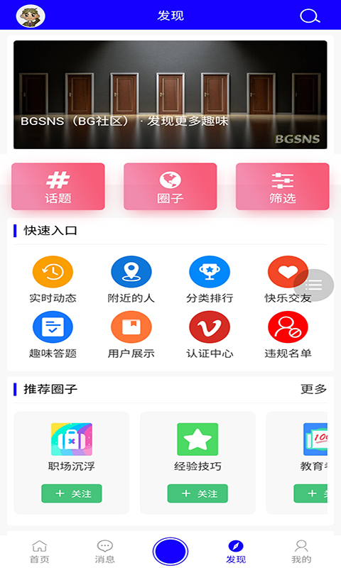 BG社区手机版截图2