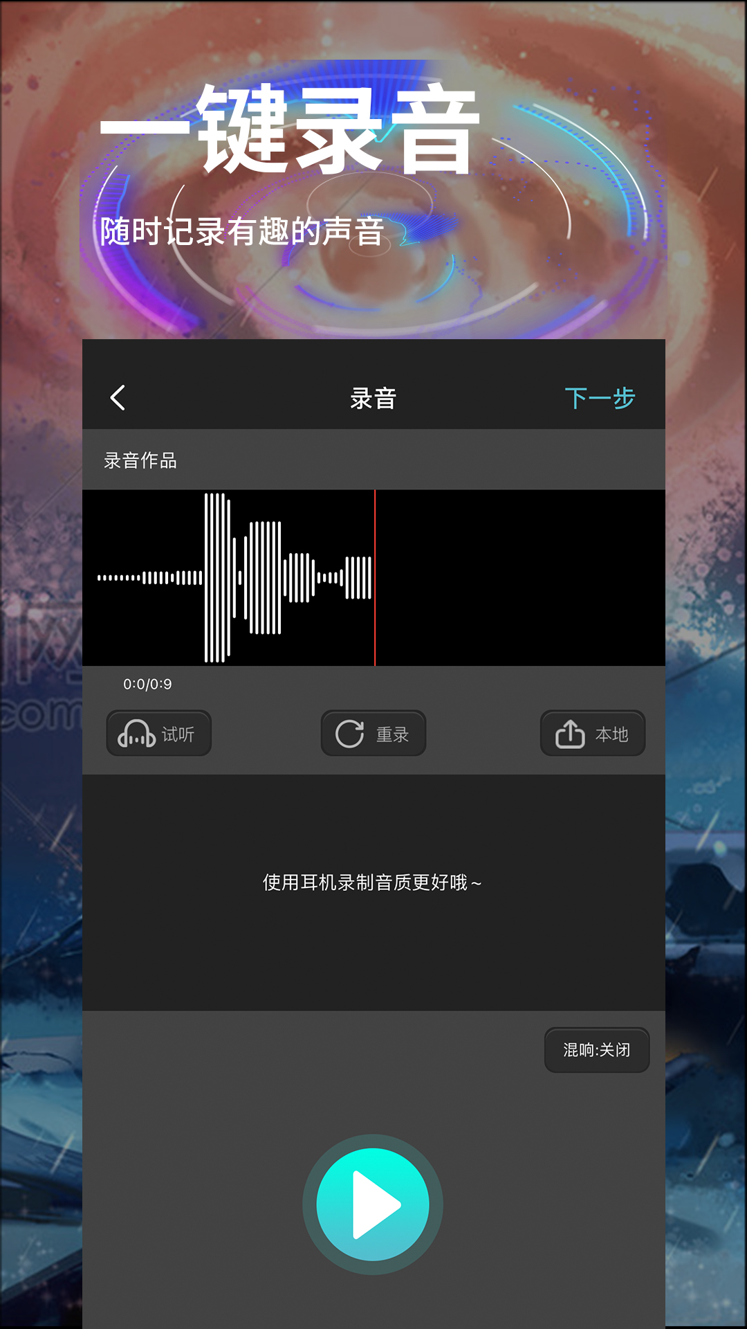 匹音语音交友免费版截图1